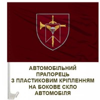 Авто прапорець Центр Рекрутингу ДШВ новий знак